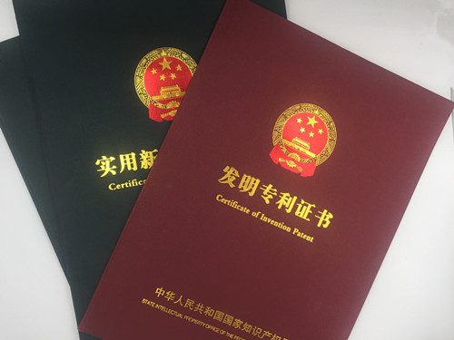 發(fā)明專利證書