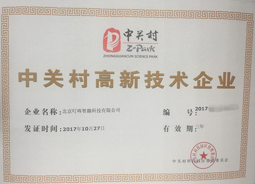 中關(guān)村高新技術(shù)企業(yè)