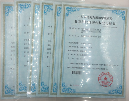 軟件著作權(quán)登記證書