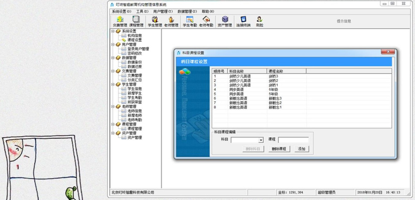 叮咚智趣教育機(jī)構(gòu)MIS