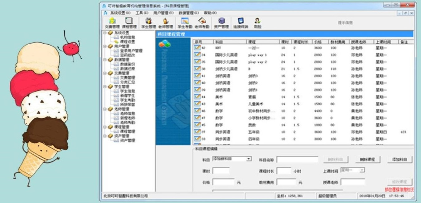 課程管理